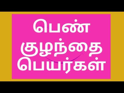 Pure tamil baby names